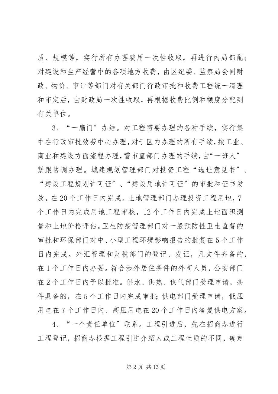 2023年XX区项目建设实行“十个一”工作机制的调查与思考新编.docx_第2页