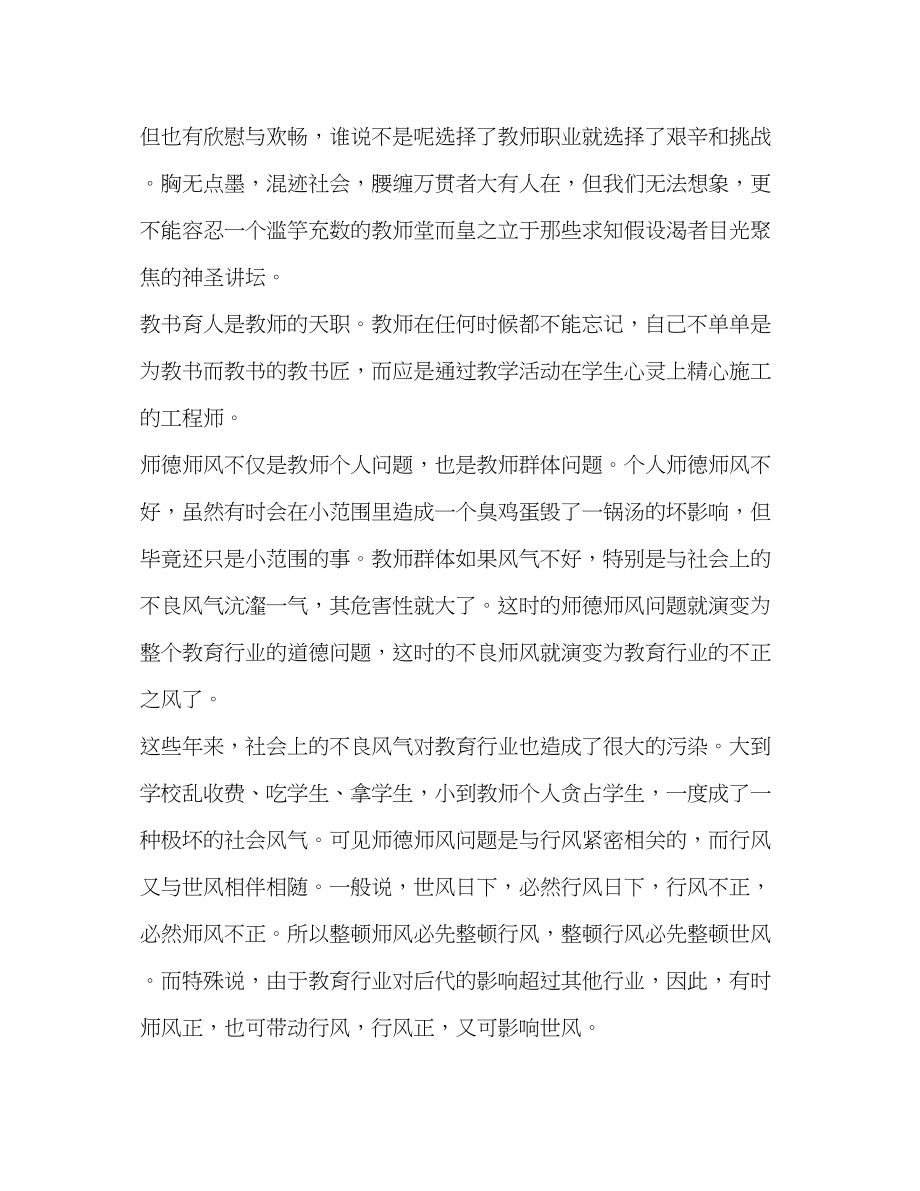 2023年师德师风学习心得体会范文（3篇）.docx_第2页