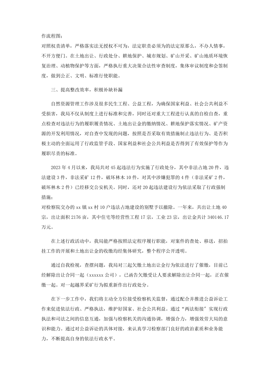 2023年自然资源和规划局推进公益诉讼工作情况汇报.docx_第2页