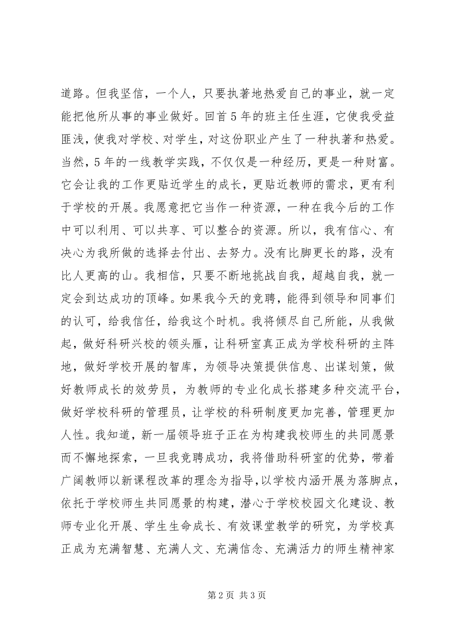 2023年校科研主任竞聘演讲稿.docx_第2页