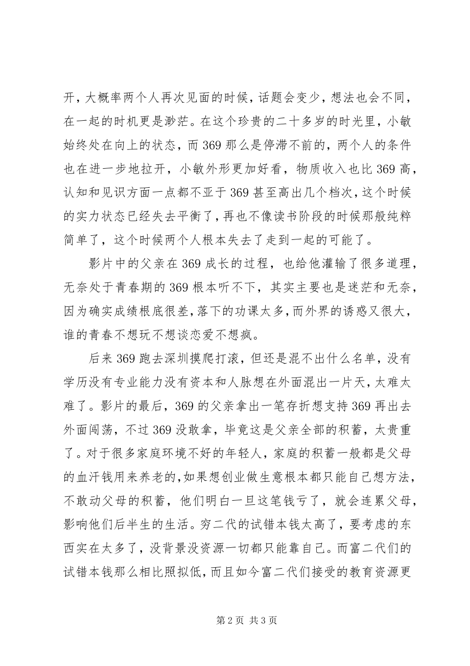 2023年《爸我一定行的》观后感新编.docx_第2页