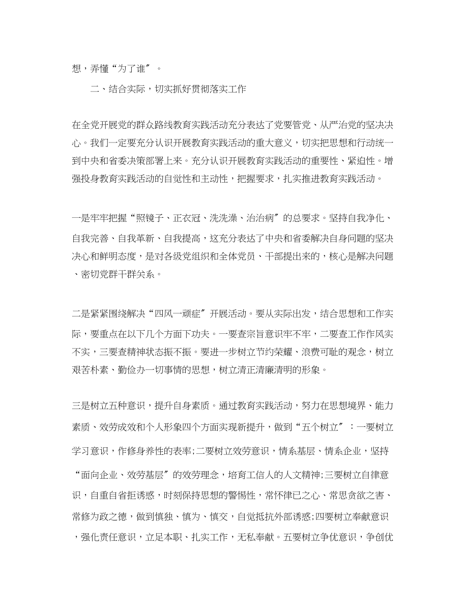 2023年群众路线教育实践活动学习心得体会2.docx_第3页