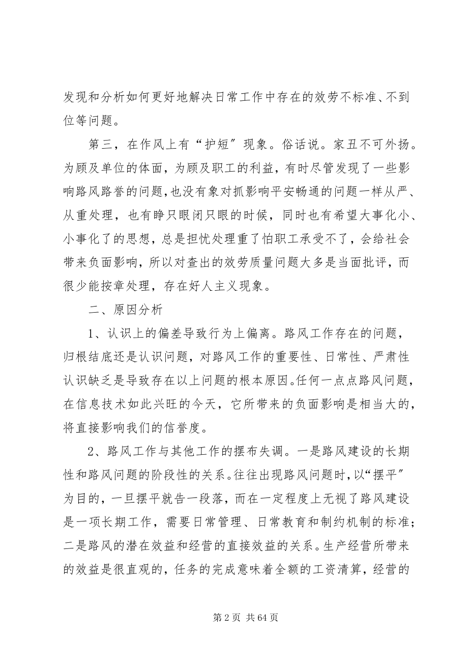 2023年路风教育心得体会.docx_第2页