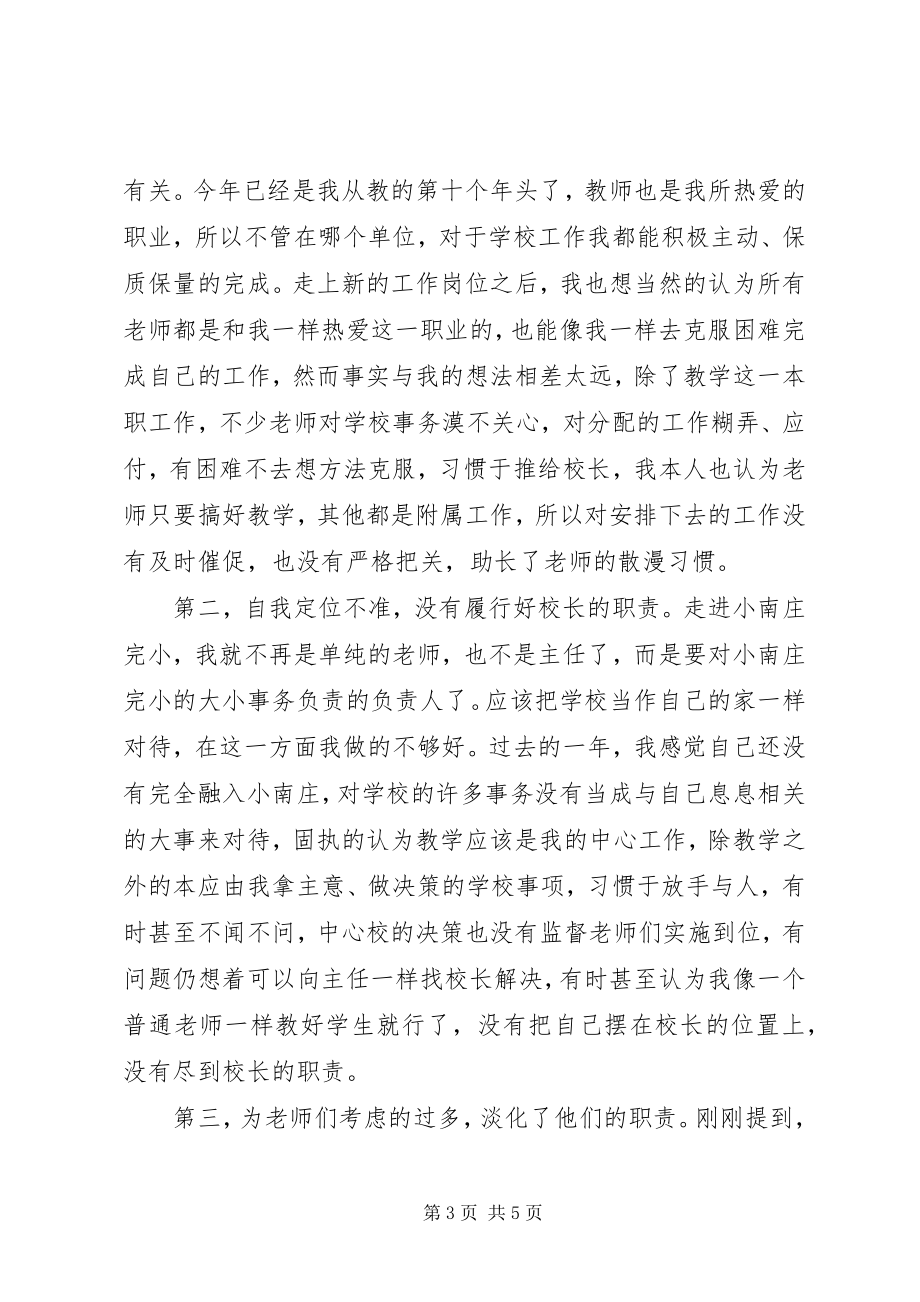 2023年完小校长培训汇报材料.docx_第3页