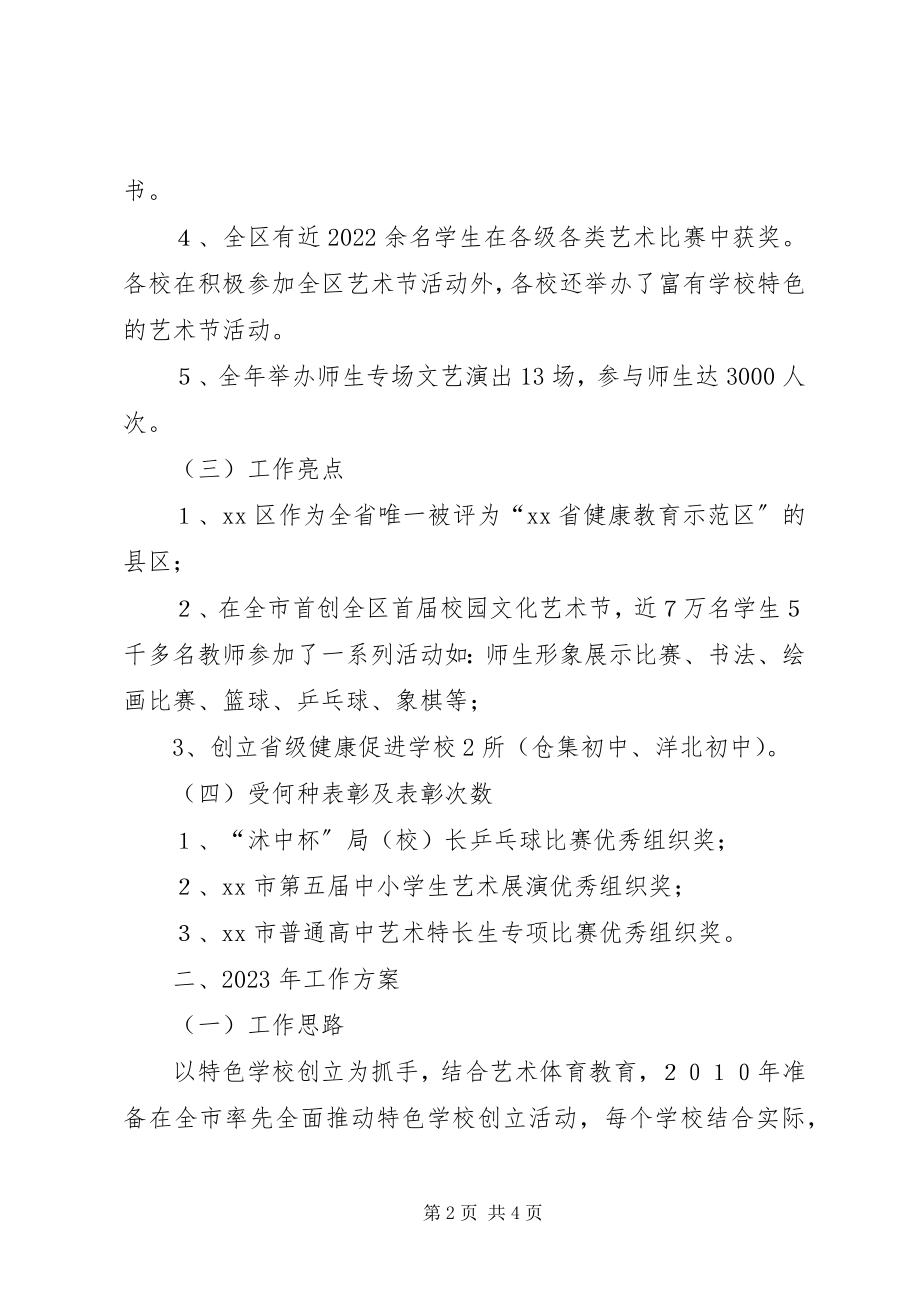 2023年体卫艺股工作总结及工作计划.docx_第2页