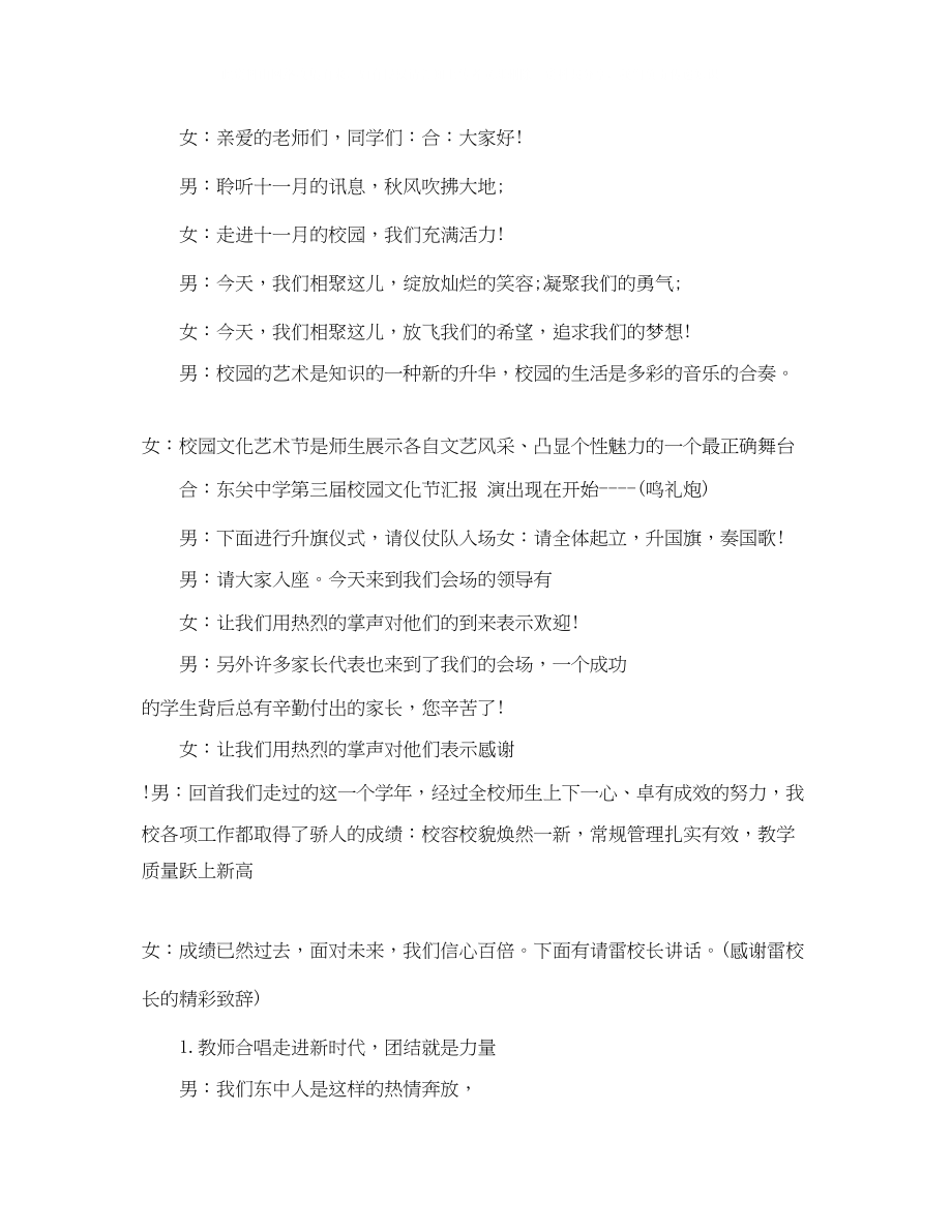 2023年大学生文化艺术节开幕式主持词.docx_第2页