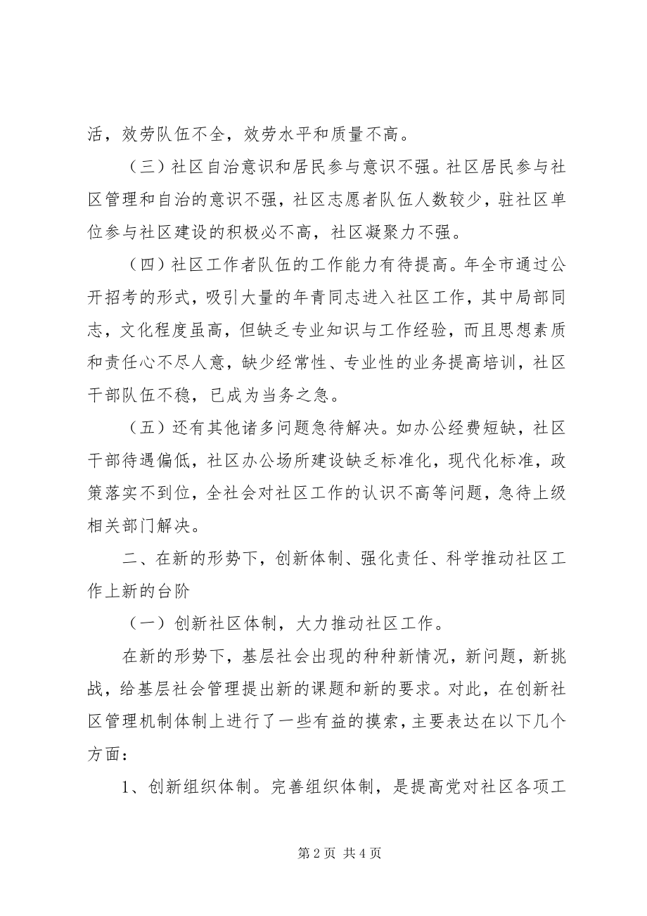 2023年街道底建设工作调研总结.docx_第2页