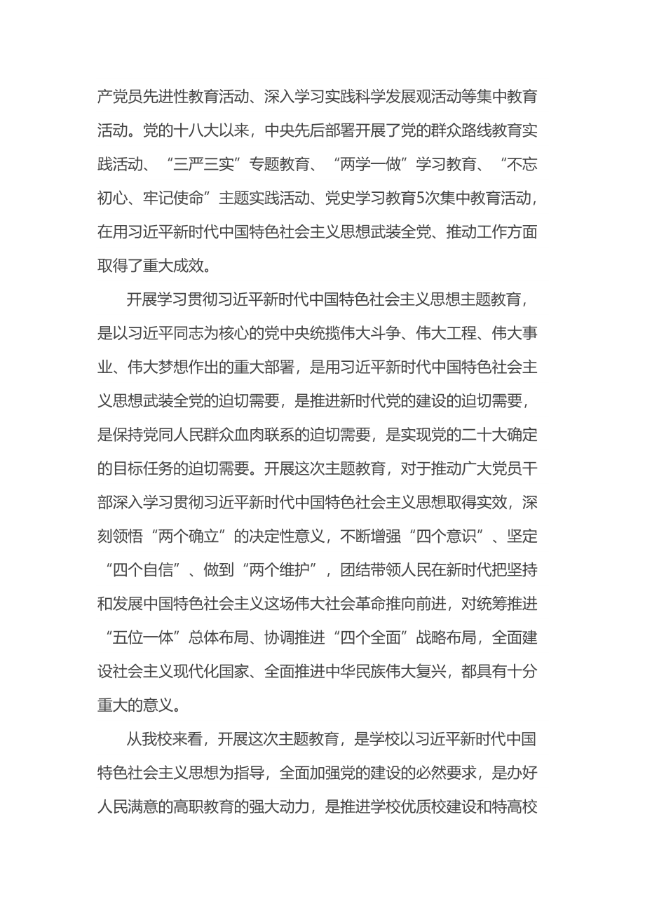 在学校2023年党内主题教育动员部署会议上的讲话 .docx_第2页