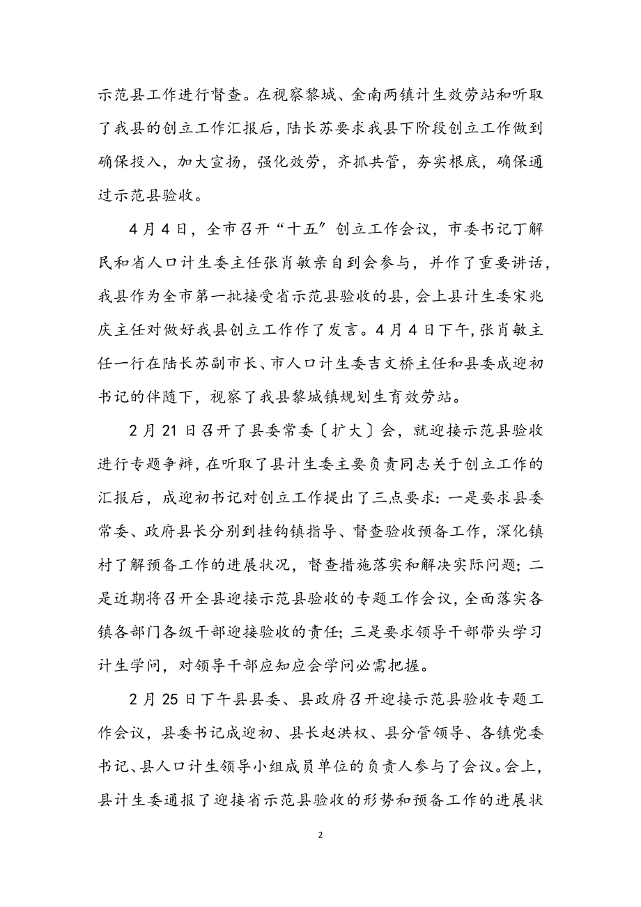 2023年县计生委组织上半年的工作总结.docx_第2页