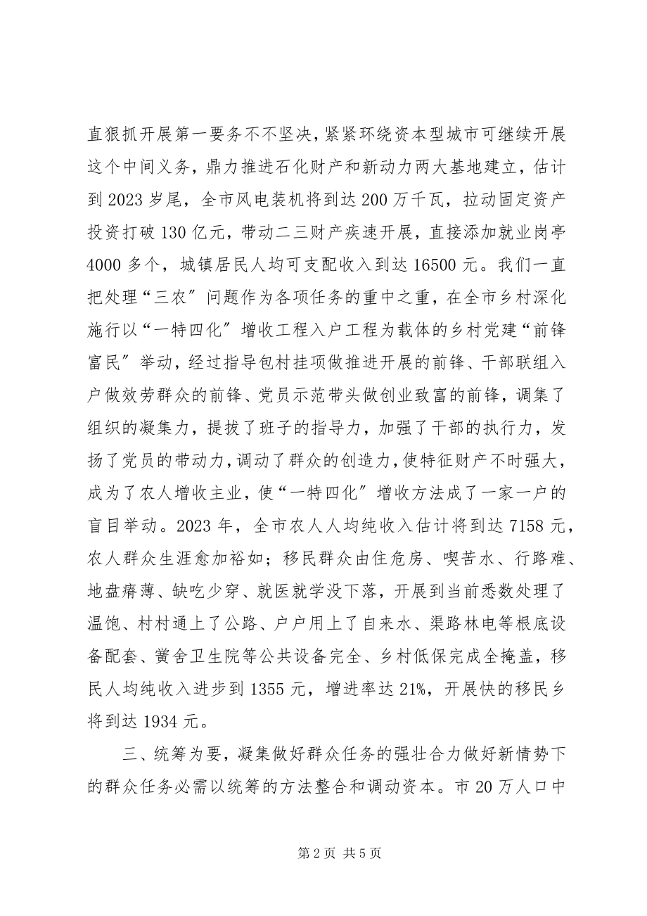 2023年市委落实群众工作经验交流材料.docx_第2页