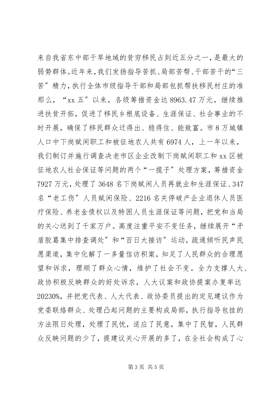 2023年市委落实群众工作经验交流材料.docx_第3页