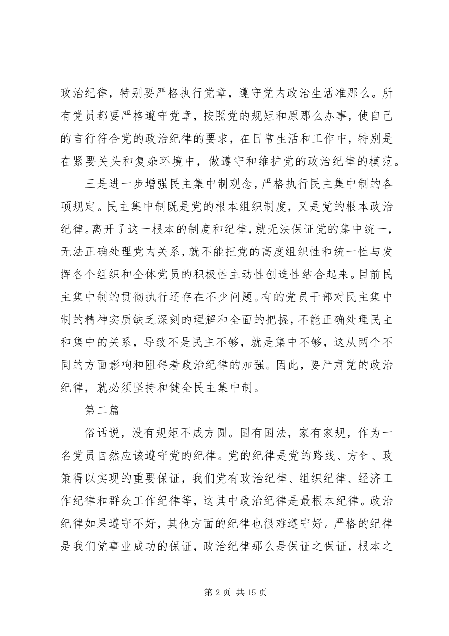 2023年领导干部讲规矩有纪律心得体会8篇.docx_第2页