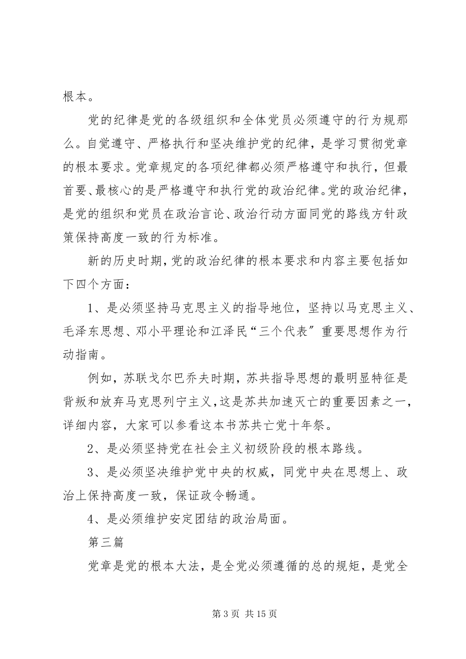 2023年领导干部讲规矩有纪律心得体会8篇.docx_第3页