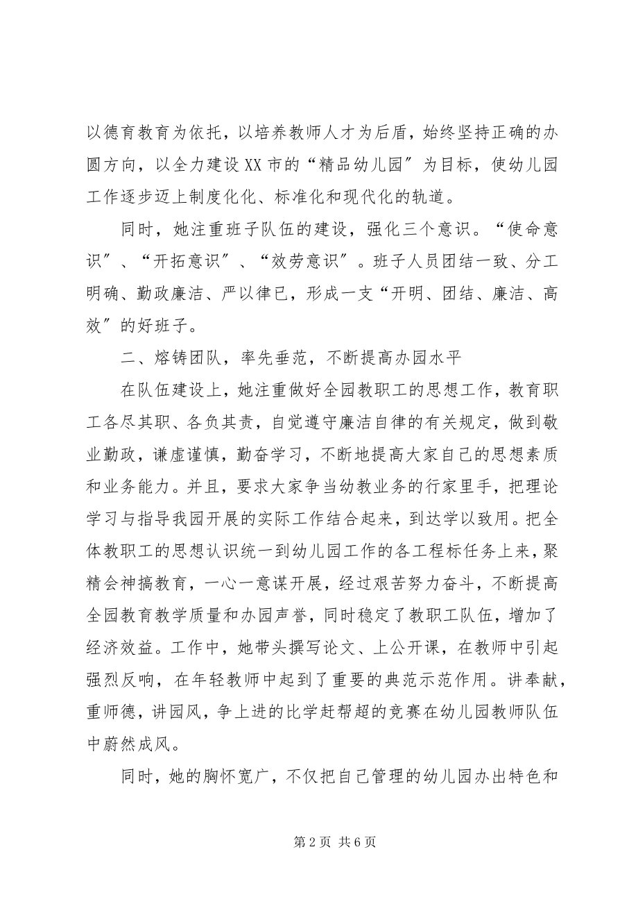 2023年十佳校长先进材料.docx_第2页