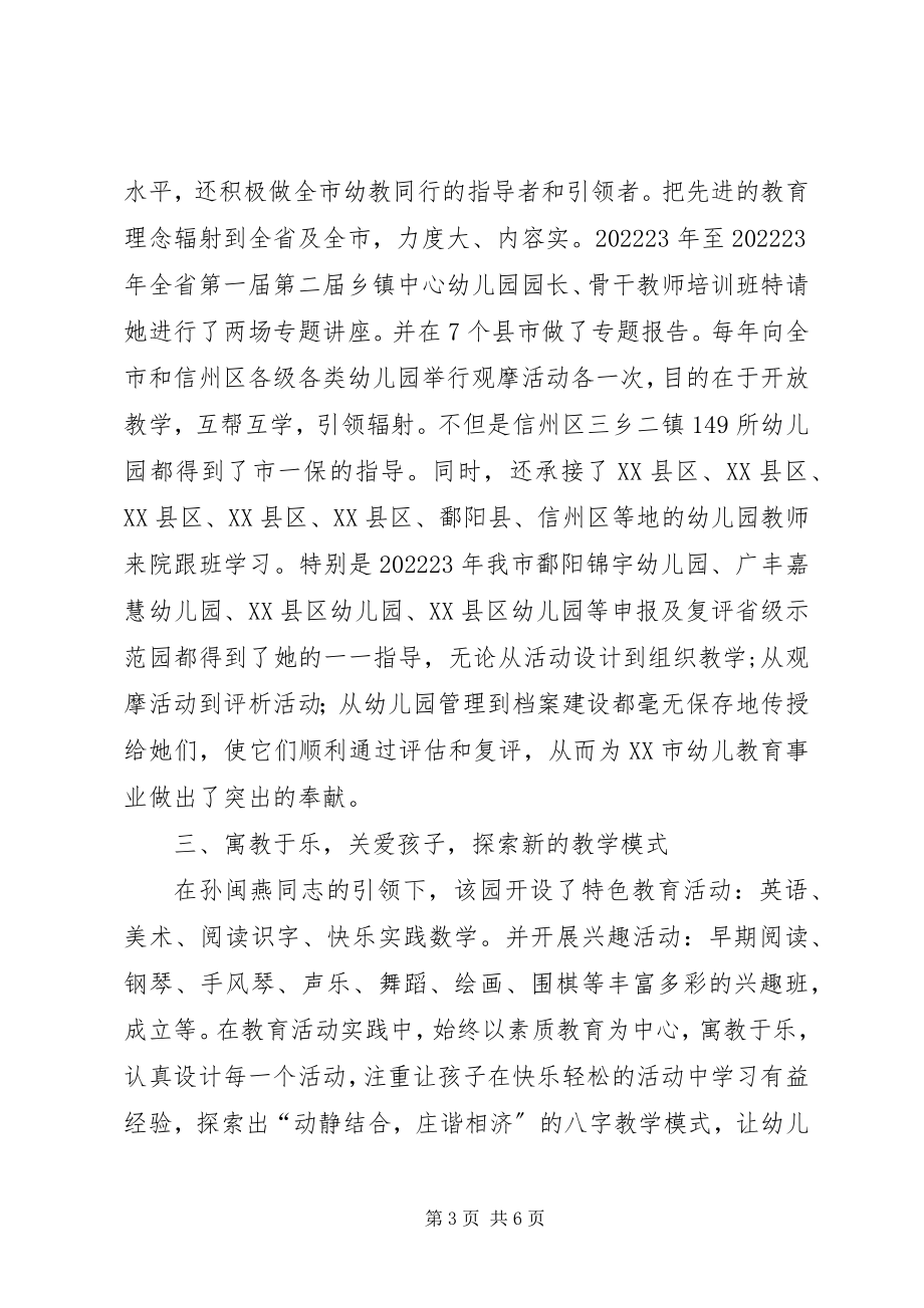 2023年十佳校长先进材料.docx_第3页