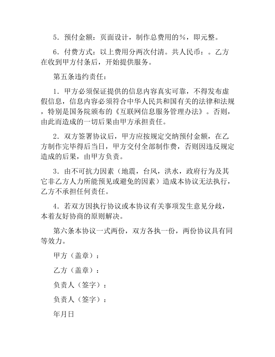 网页制作协议书(样式一).docx_第2页