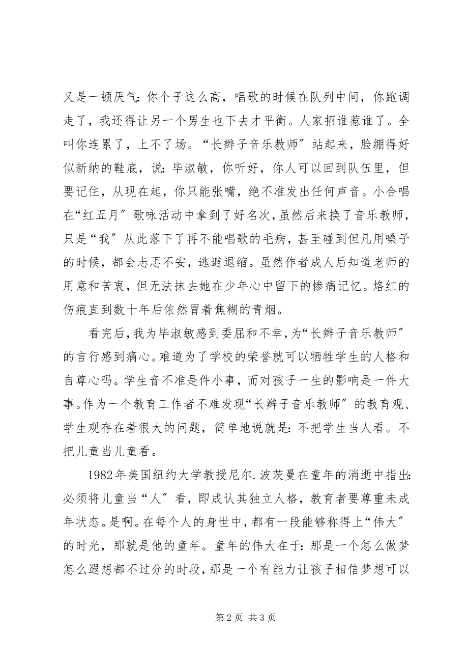 2023年《谁是你的重要他人》读后感字.docx_第2页