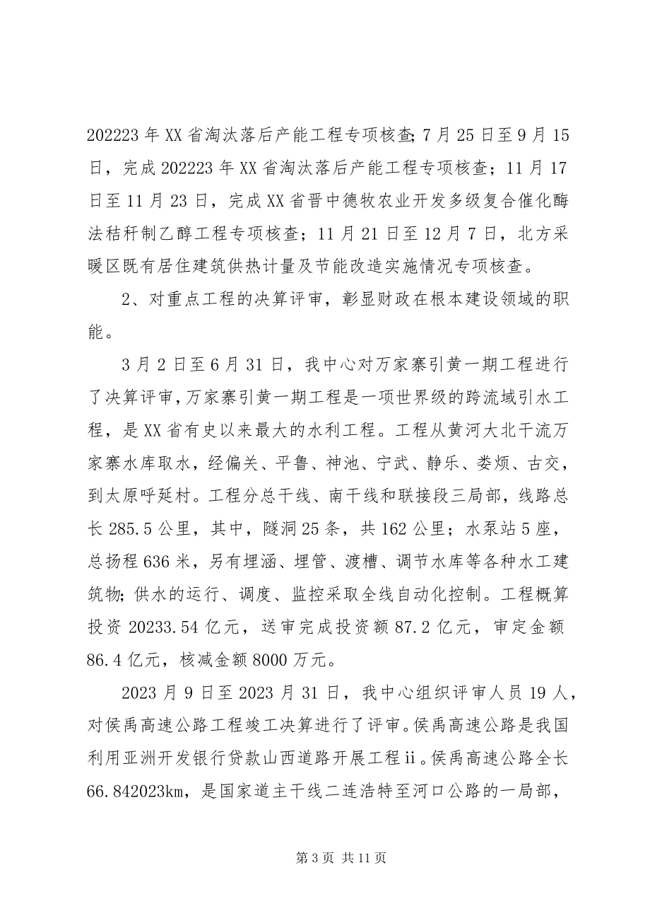 2023年市财政局年度评审工作总结.docx_第3页