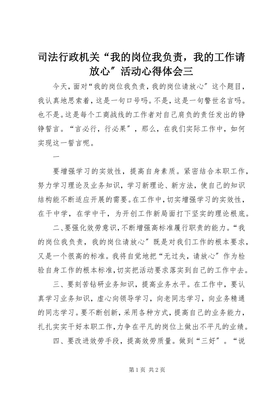 2023年司法行政机关“我的岗位我负责我的工作请放心”活动心得体会三.docx_第1页