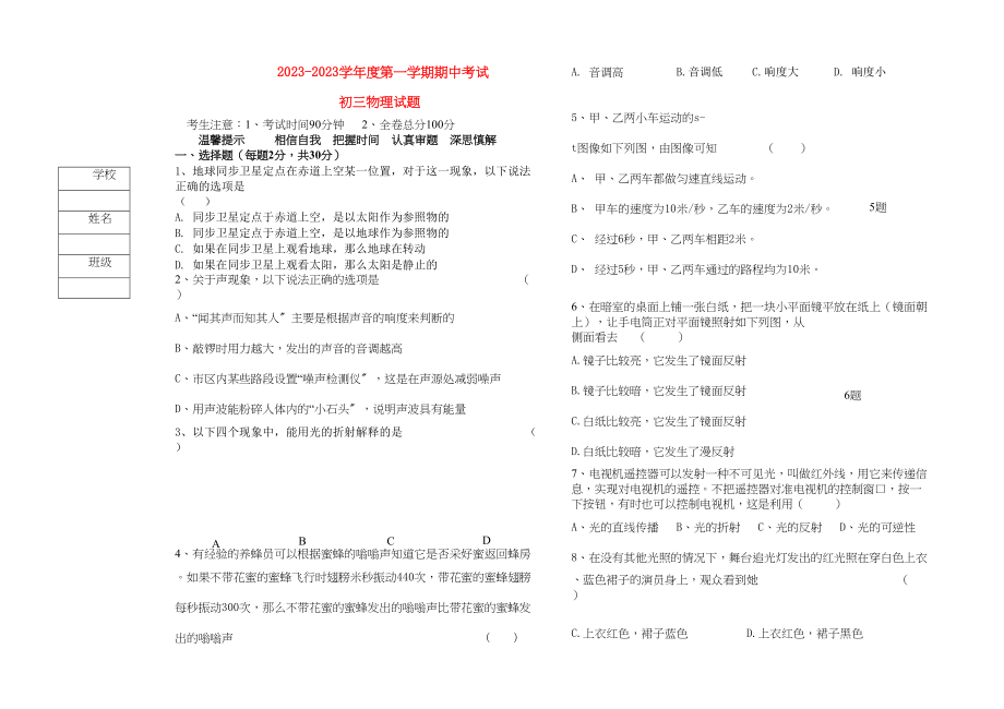 2023年九级物理第一学期期中考试题沪科版.docx_第1页