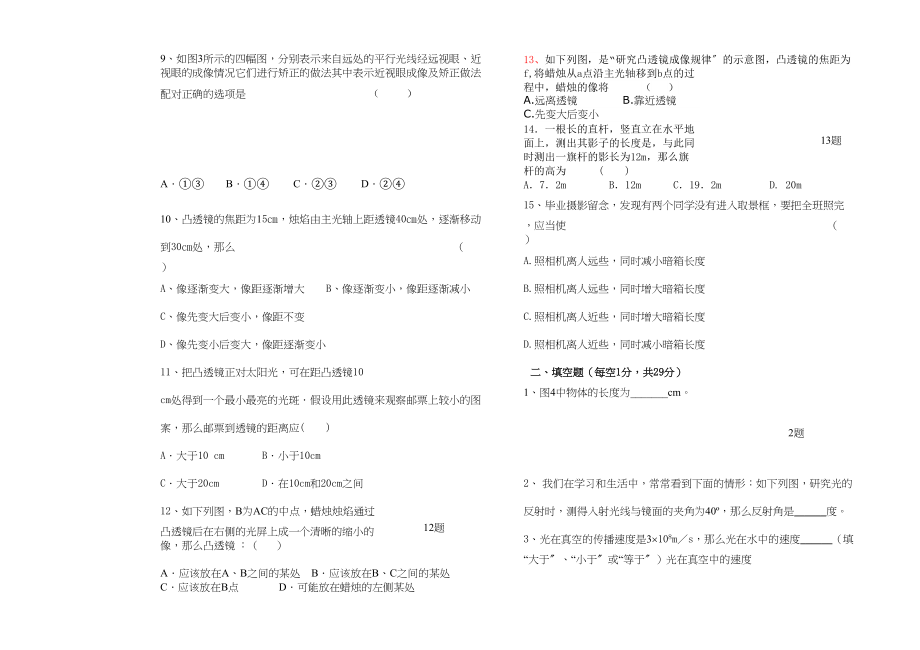 2023年九级物理第一学期期中考试题沪科版.docx_第2页