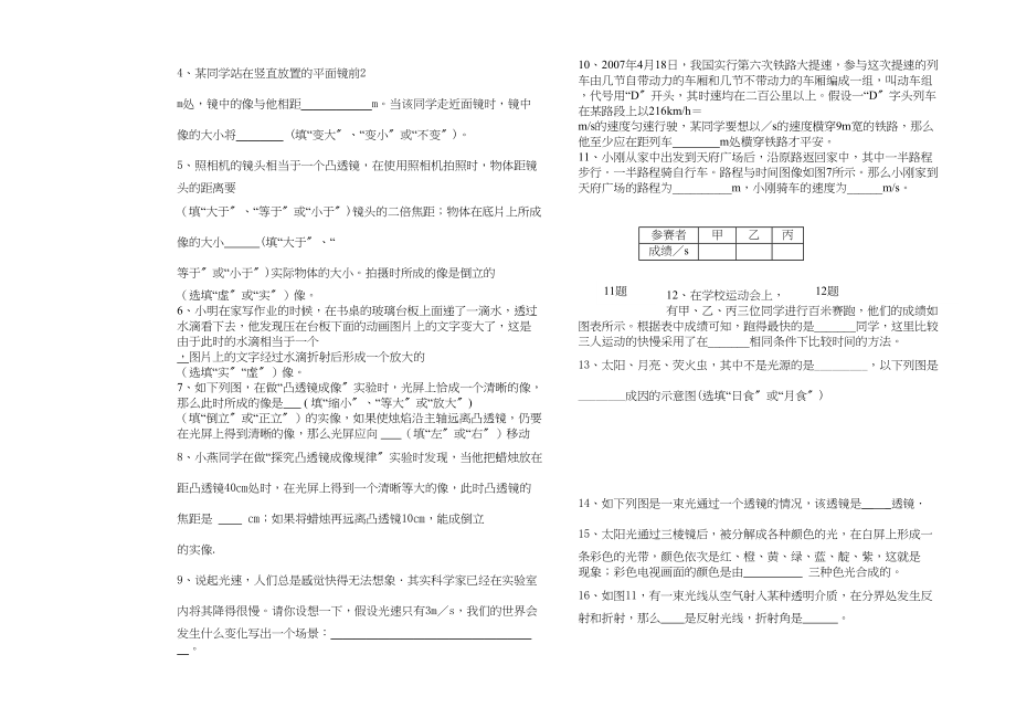 2023年九级物理第一学期期中考试题沪科版.docx_第3页