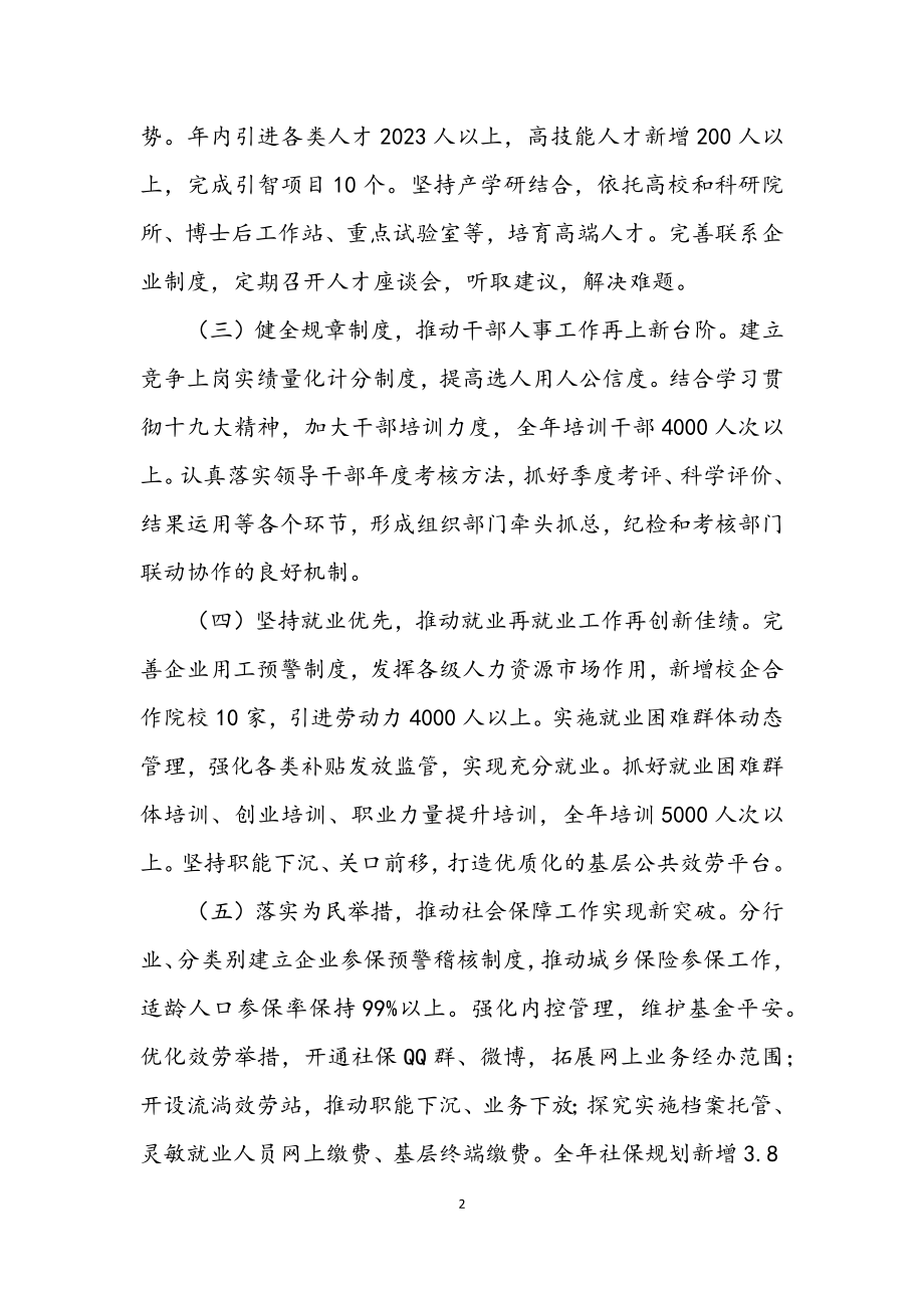 2023年人事劳动局2023年工作打算.docx_第2页