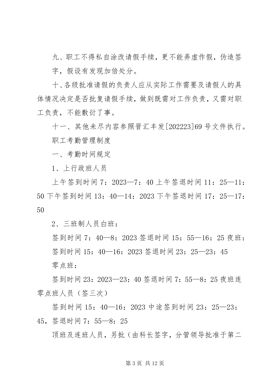 2023年煤矿职工培训管理制度.docx_第3页