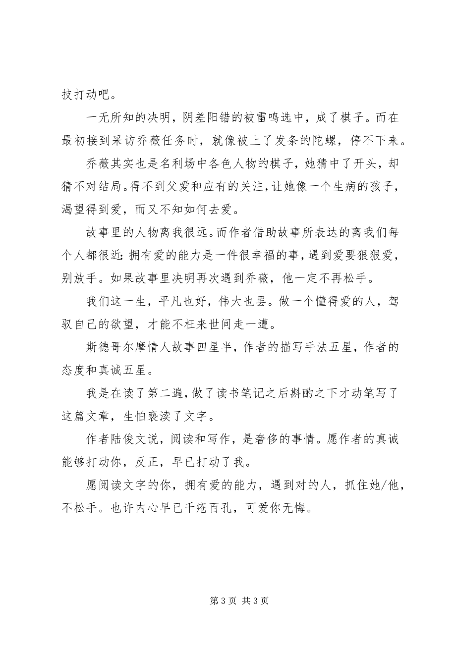 2023年《斯德哥尔摩情人》观后感愿你阅尽千帆依旧热爱生活新编.docx_第3页