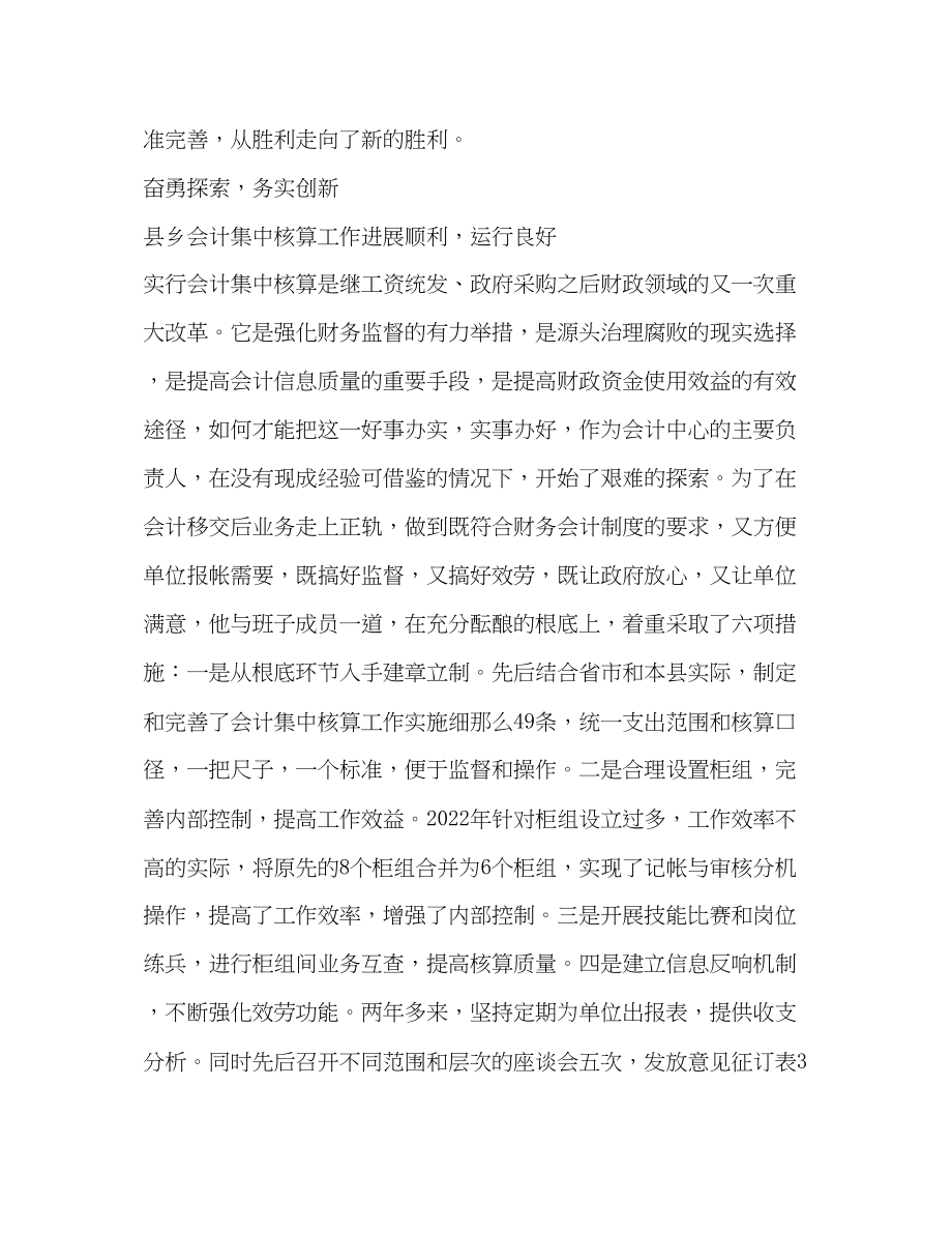 2023年先进会计工作者个人单行材料.docx_第2页