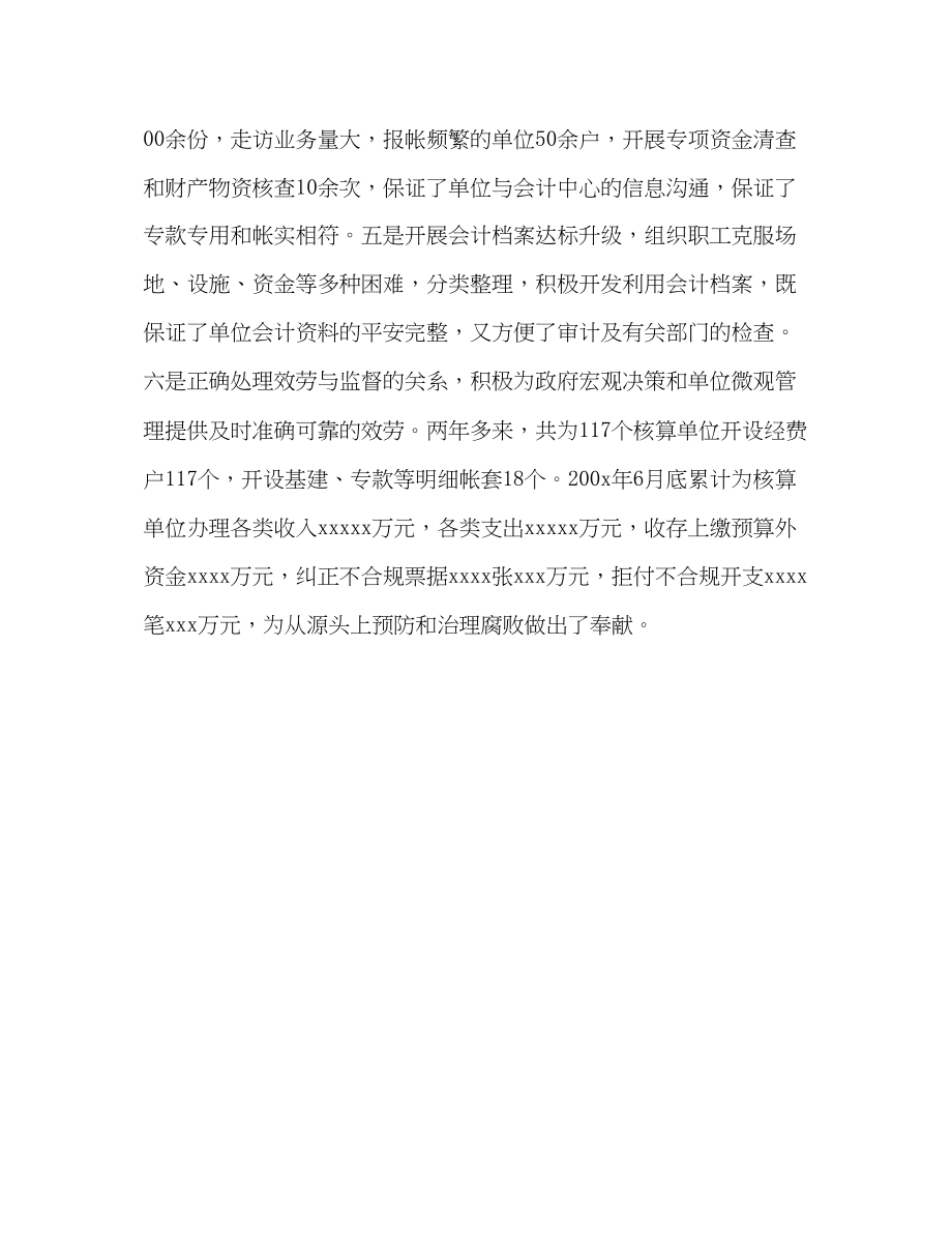 2023年先进会计工作者个人单行材料.docx_第3页