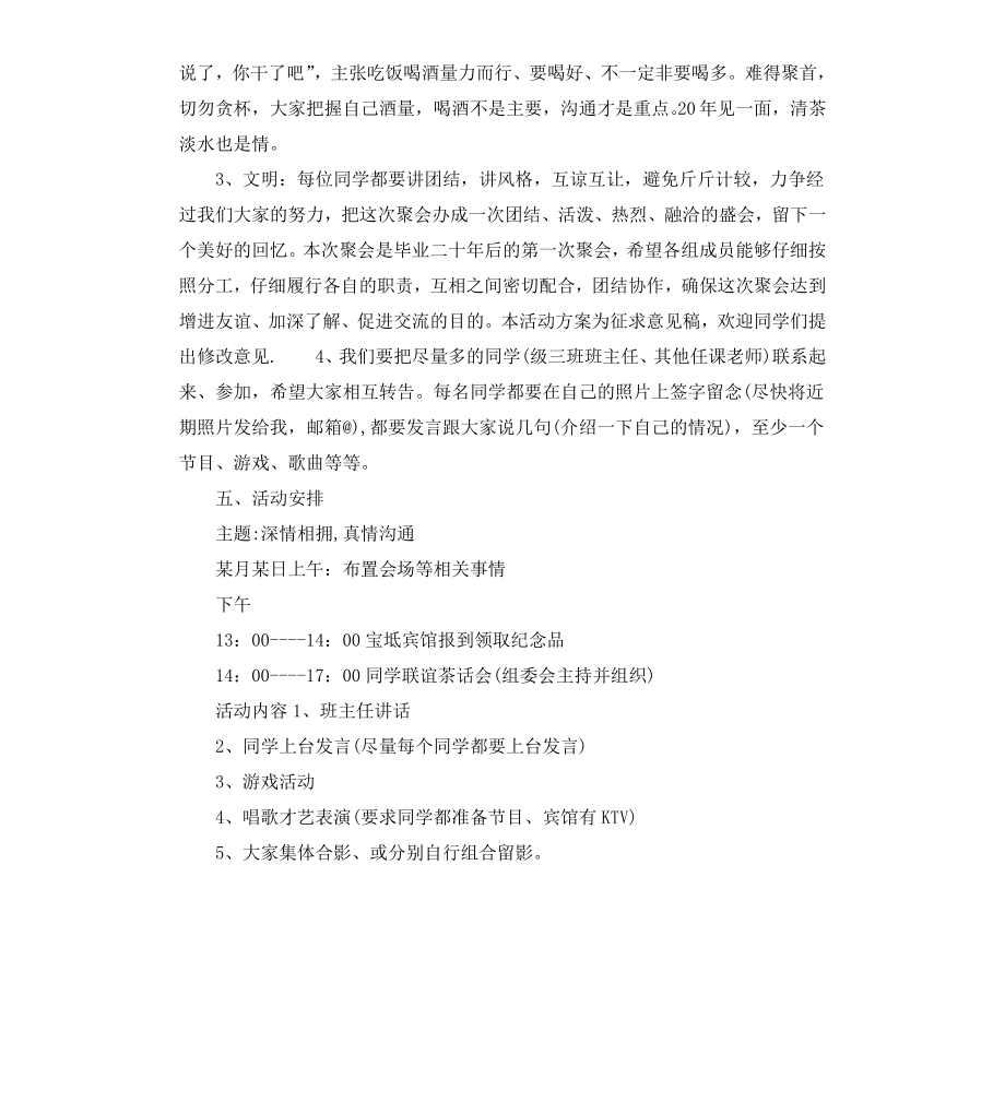 高中同学聚会活动方案：二十年的相聚.docx_第3页