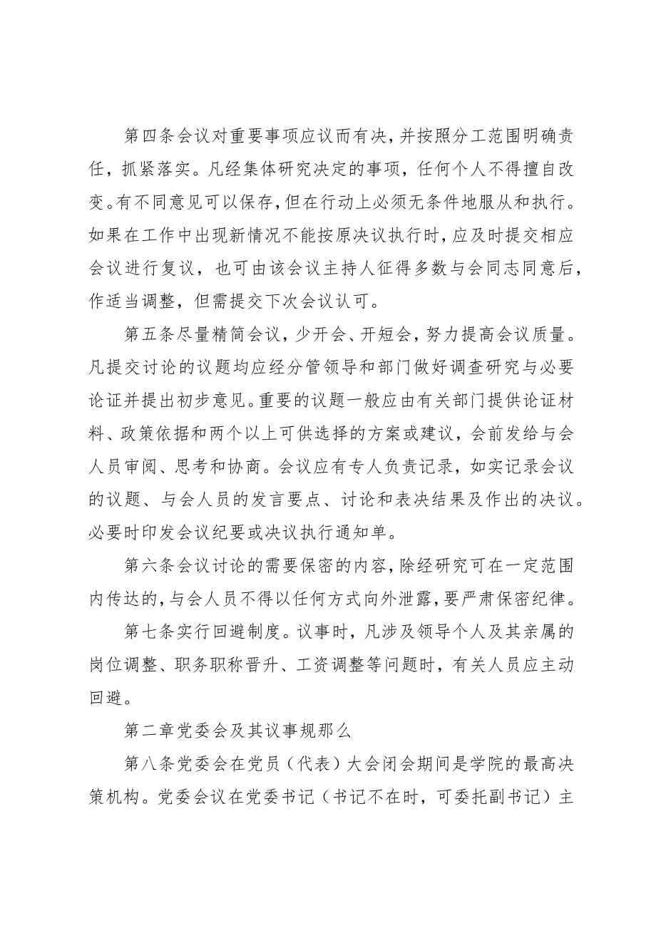 2023年党政领导班子会议制度和议事规则.docx_第2页