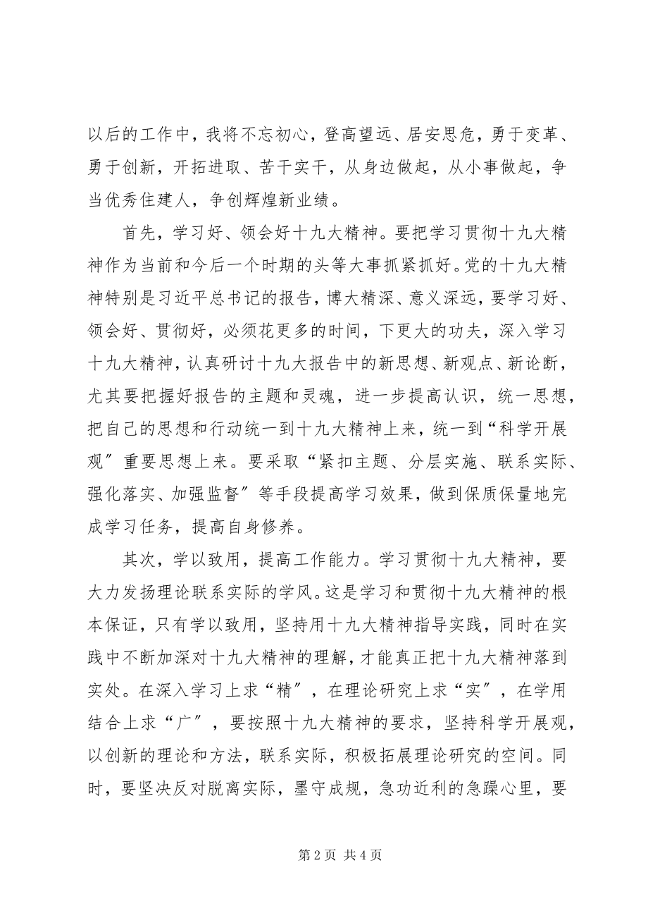 2023年轻党员学习十九大演讲稿.docx_第2页