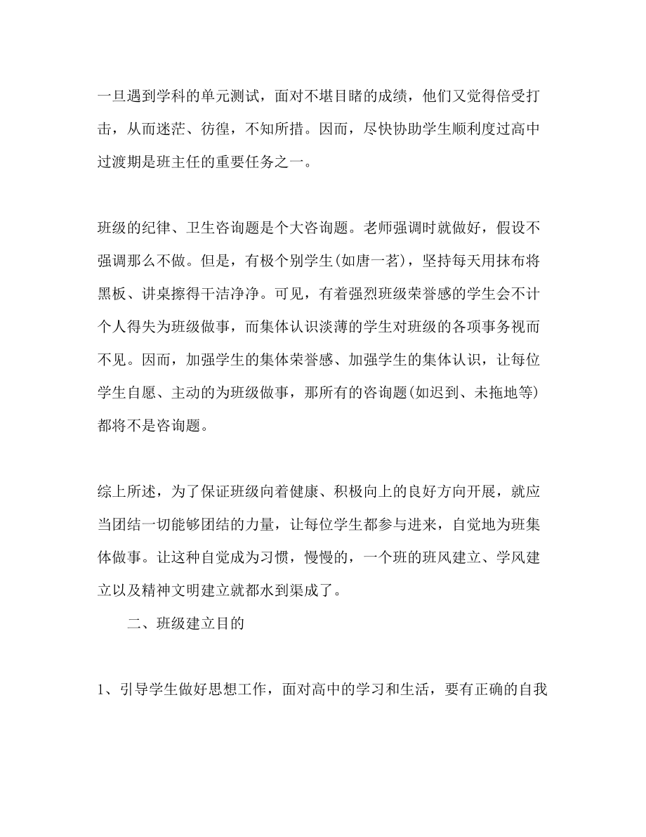 2023年高一实习班主任工作计划范文1.docx_第2页