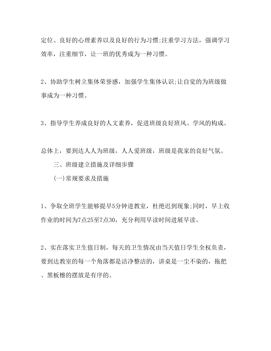 2023年高一实习班主任工作计划范文1.docx_第3页