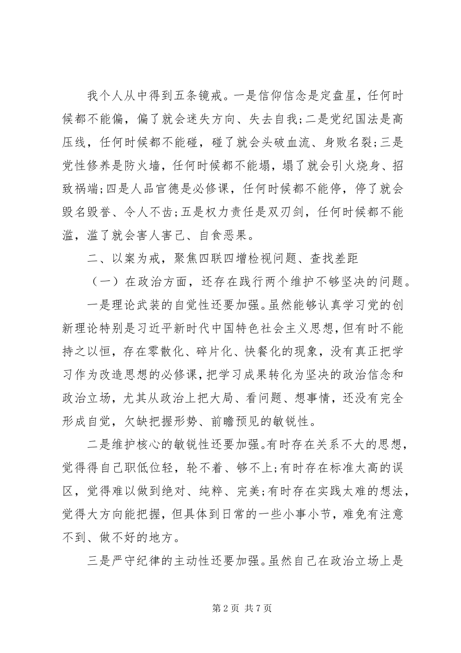 2023年深化“三个以案”专题组织生活会个人检视剖析材料.docx_第2页