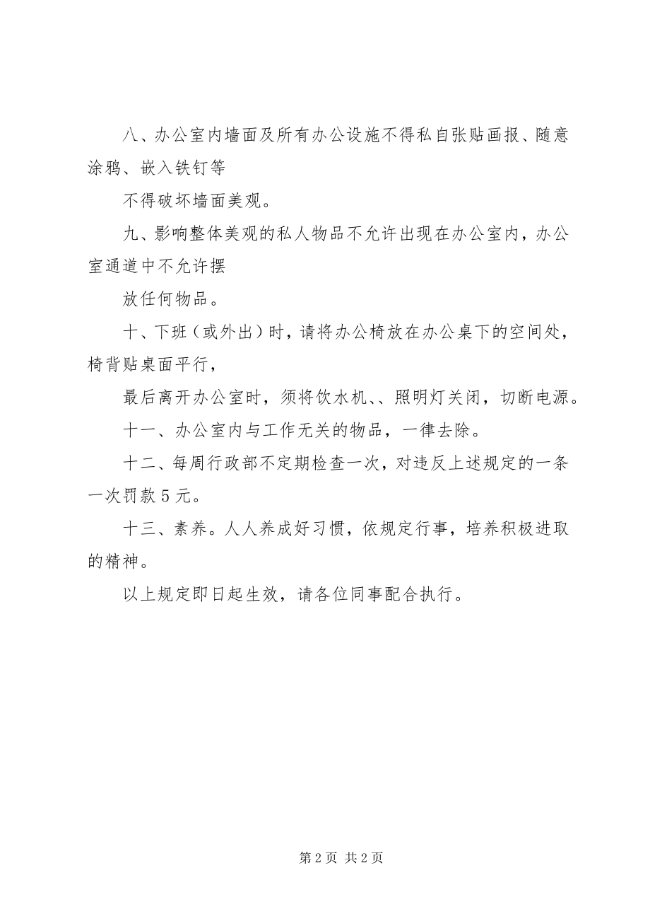 2023年办公室物品摆放管理规定全文5篇新编.docx_第2页