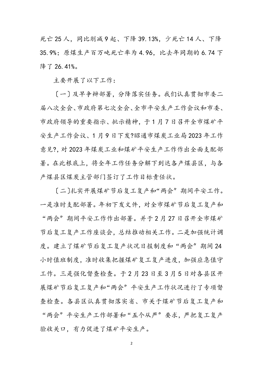 2023年工业落实科学发展观动员会讲话.docx_第2页