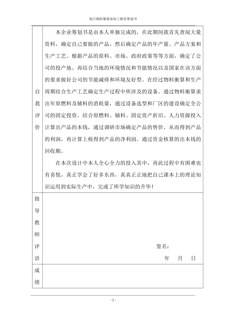 2023年旭日朝阳葡萄深加工股份有限公司.doc_第2页