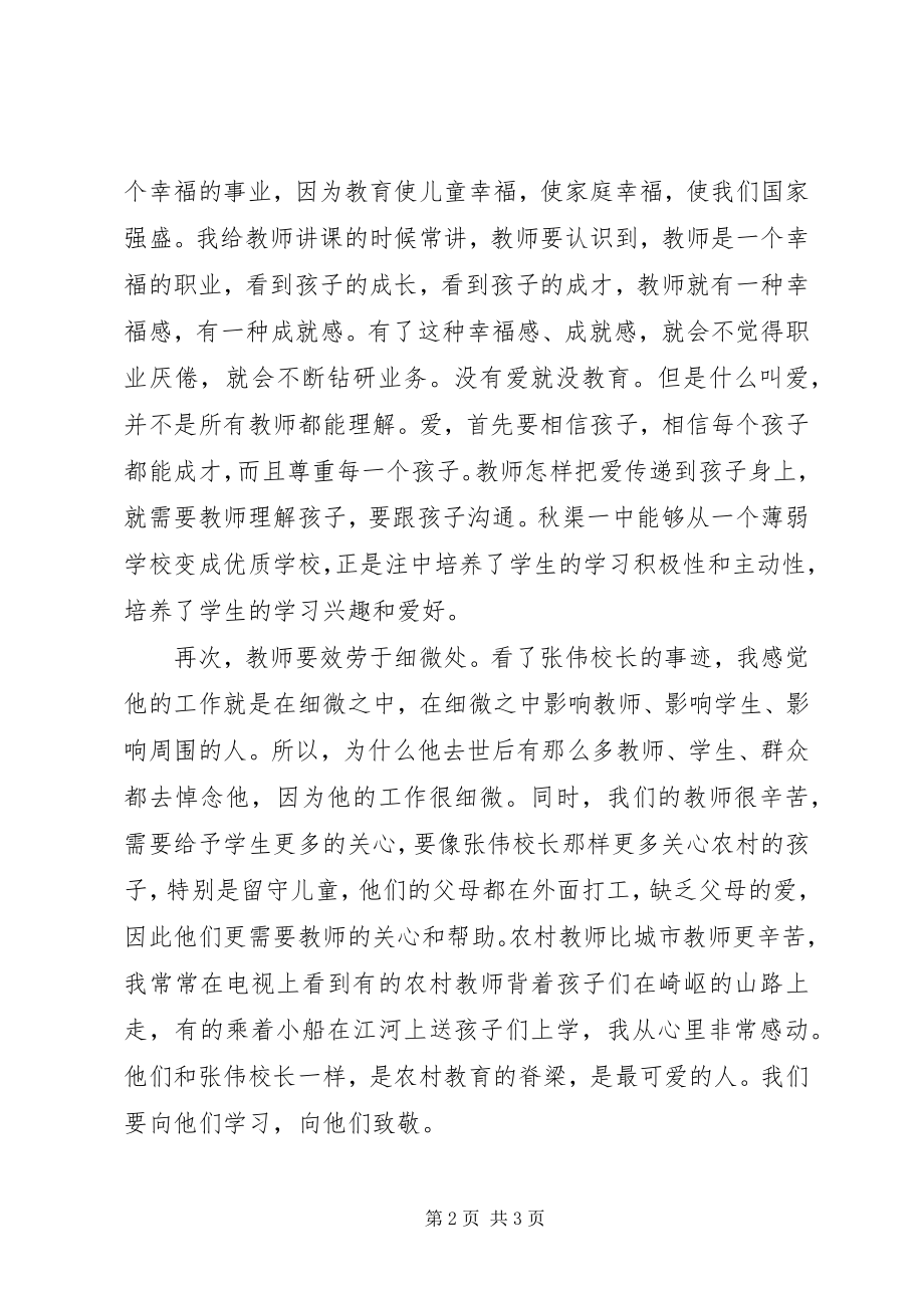 2023年学习张伟践行焦裕禄精神心得体会.docx_第2页