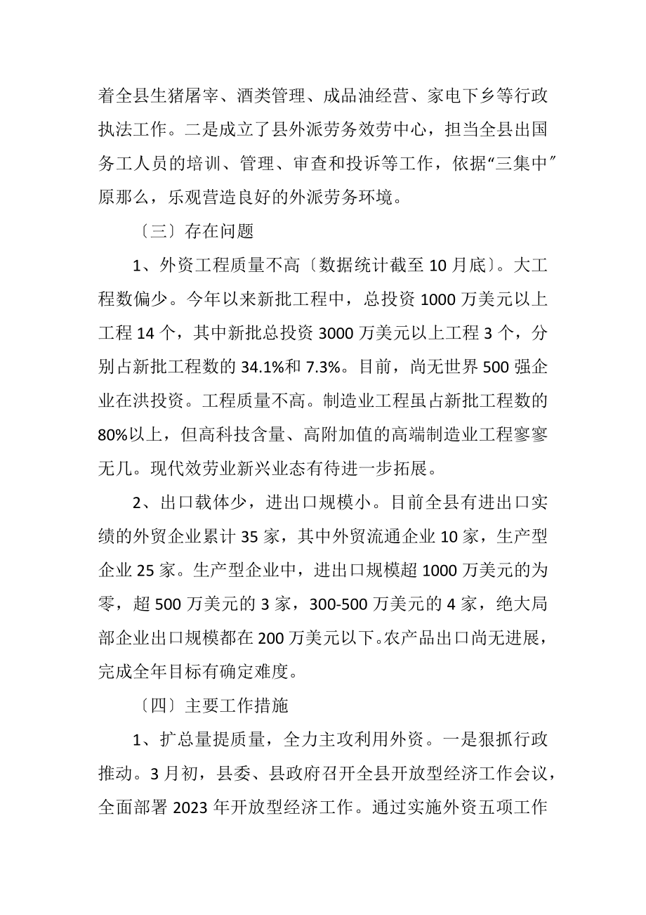 2023年商务局贸易工作总结.docx_第3页