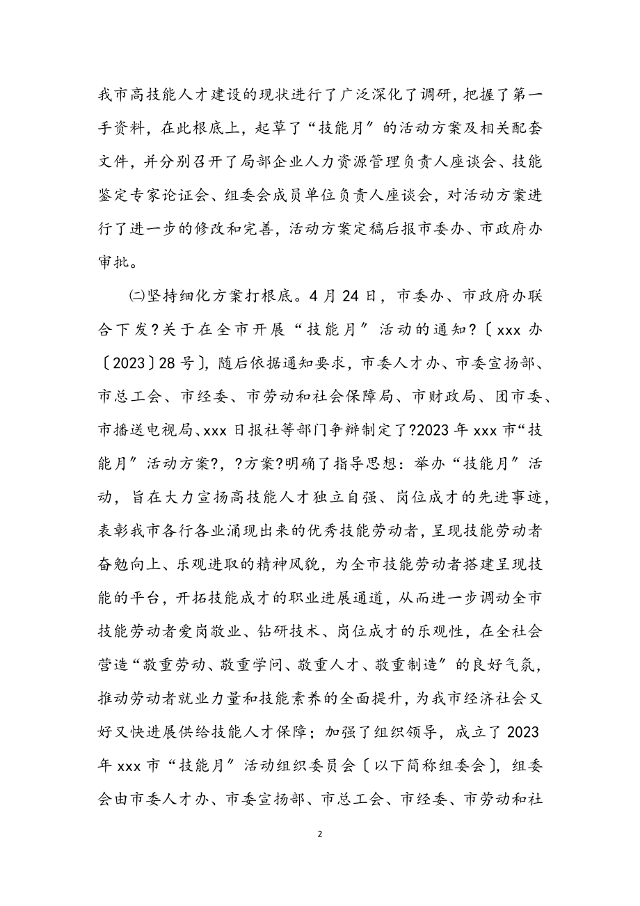 2023年独家原创社保局党组书记在活动总结上的讲话.docx_第2页