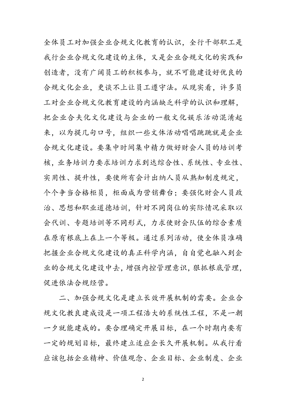 2023年邮政储蓄管理心得感想3篇参考范文.doc_第2页