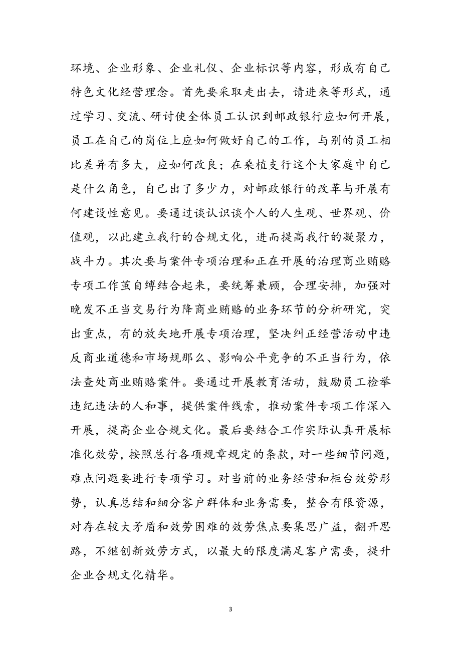 2023年邮政储蓄管理心得感想3篇参考范文.doc_第3页