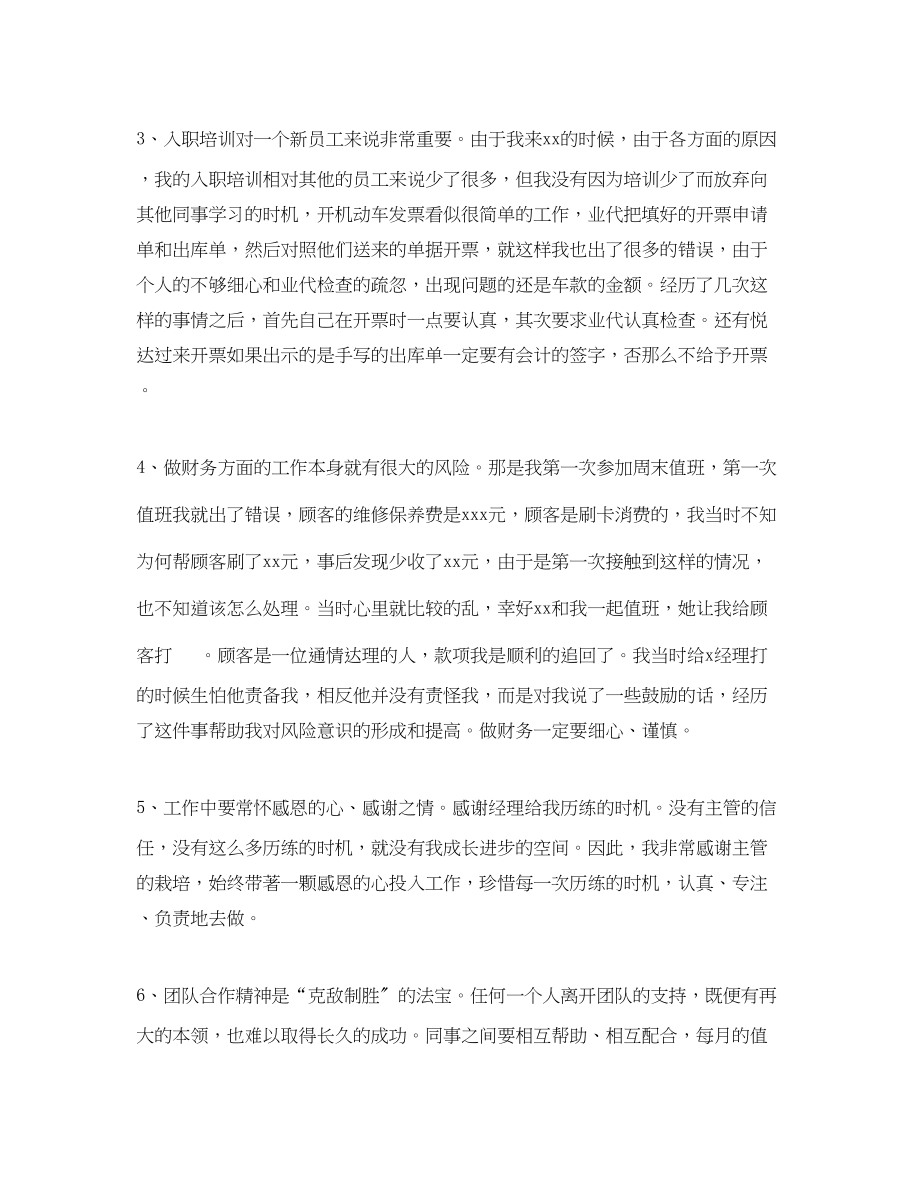 2023年车行出纳终工作总结.docx_第2页