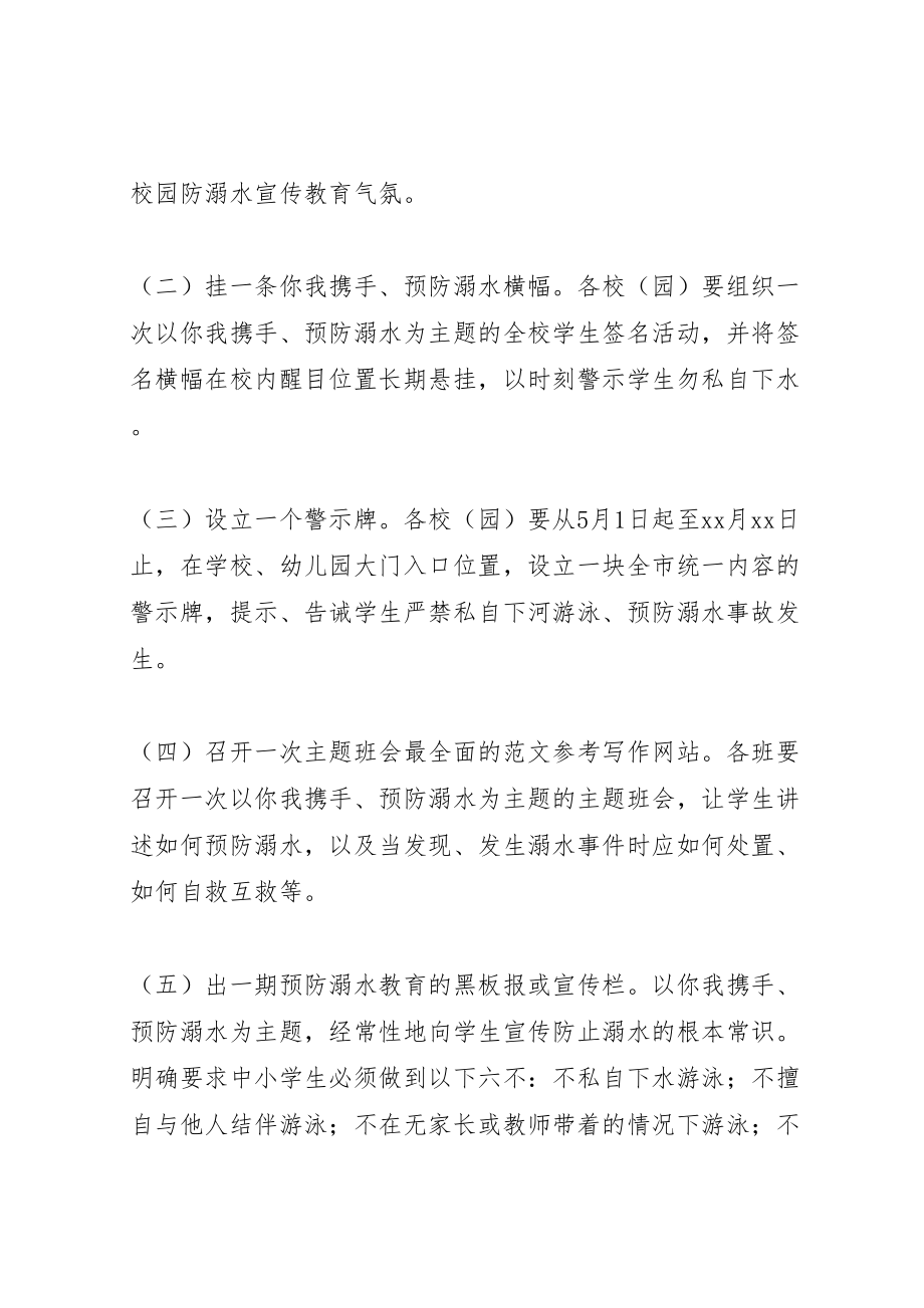 2023年全县中小学防溺水专项教育实施方案.doc_第2页