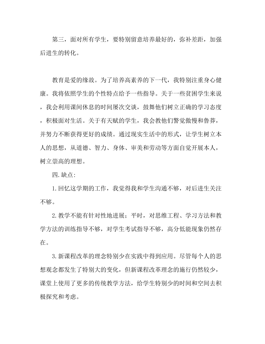 2023年九级政治教学工作总结范文.docx_第2页