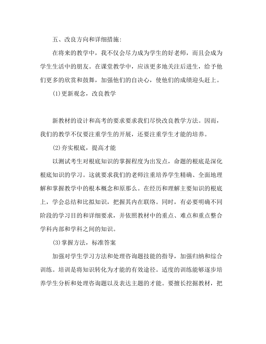 2023年九级政治教学工作总结范文.docx_第3页