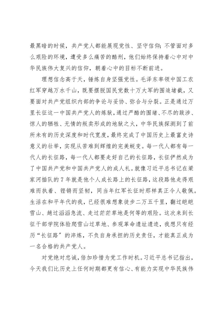 2023年锤炼坚强党性心得新编.docx_第2页